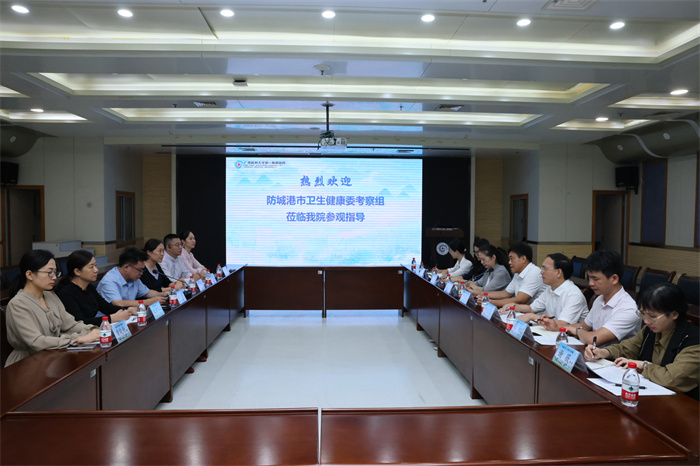 防城港市卫健委考察组到院参观调研