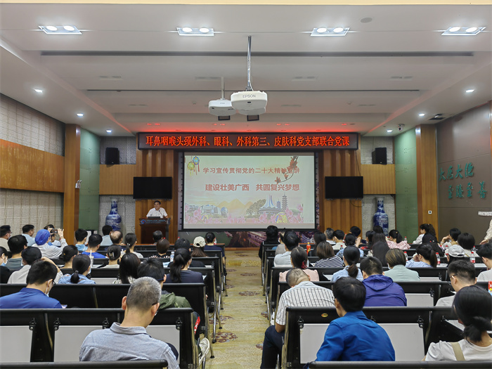 我院耳鼻咽喉头颈外科、眼科、外科第三、皮肤性病科党支部举行联合党课