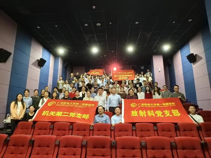 我院机关第二、放射科、放射影像学研究生党支部带领放门实验病理核团支部开展“传承爱国主义精神 激发干事创业斗志”观影主题党日活动