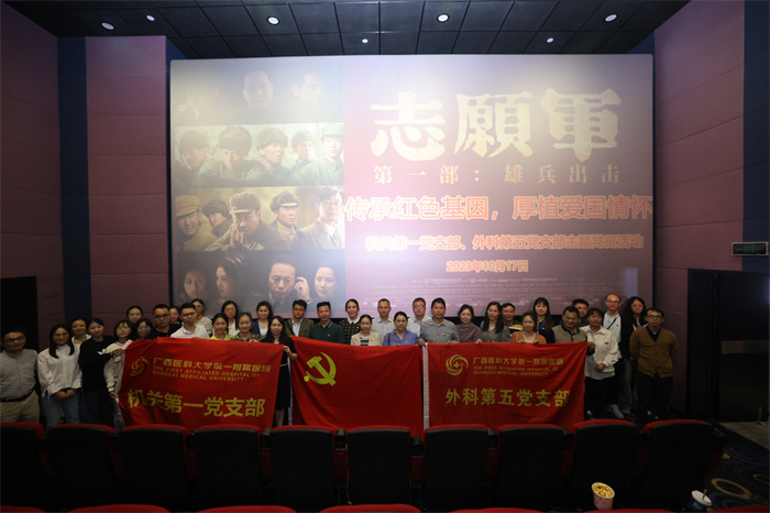 我院机关第一、外科第五党支部联合开展“传承红色基因 厚植爱国情怀”观影主题党日活动