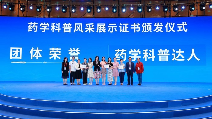 喜讯：我院药学科普作品在中国药学会第33届医院药学学术年会上获“药学科普达人”荣誉称号