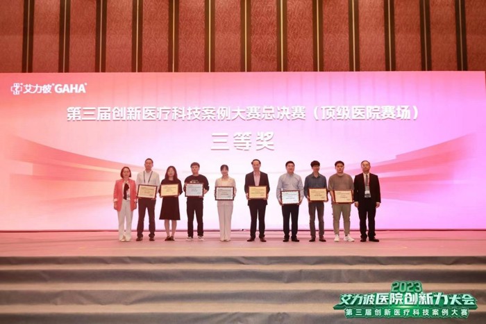 喜讯：我院药学部在艾力彼“第三届创新医疗科技案例大赛”中获佳绩