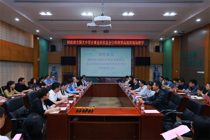 财政部全国大中型企事业单位总会计师高端班事业类学员到我院开展现场教学
