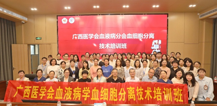 我院成功承办广西医学会血液病学血细胞分离技术培训班