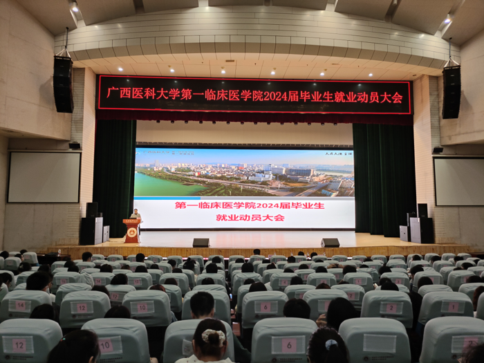 我院举办2024届毕业生就业动员大会