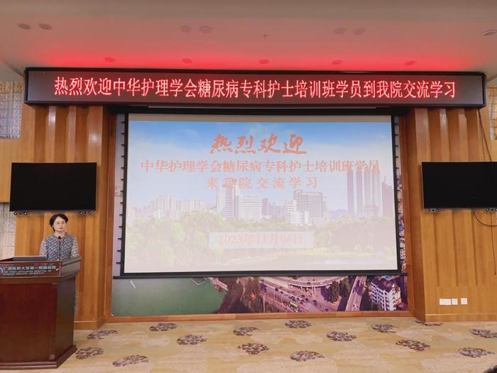 我院启动2023年中华护理学会糖尿病专科护士临床实践教学