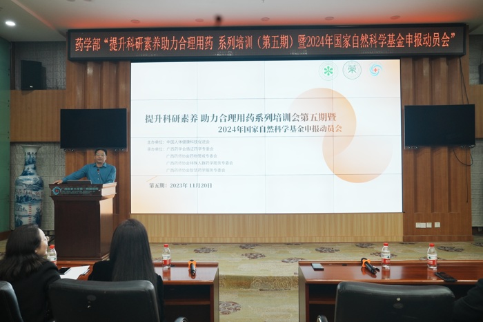 我院药学部成功举办“提升科研素养 助力合理用药”系列培训（第五期）暨2024年国家自然科学基金申报动员会