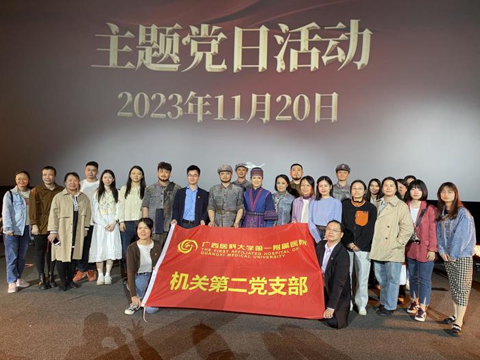 我院机关第二党支部组织观看情景党课《血色湘江》