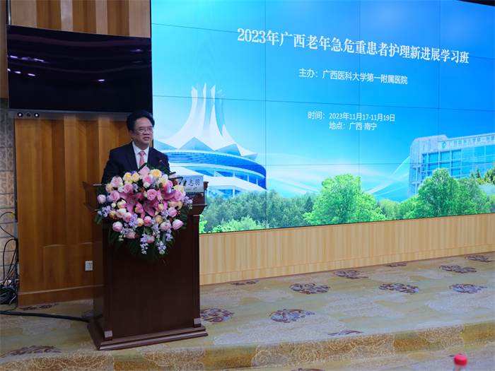 我院成功举办2023年广西老年危急重患者护理新进展学习班
