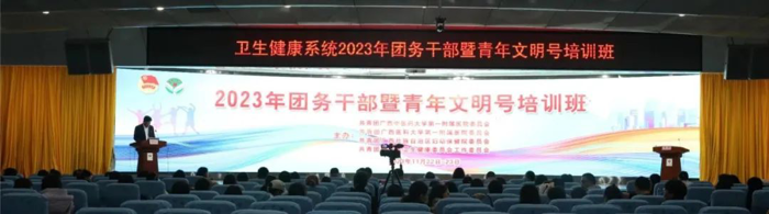 “团”聚“青”力——我院团委举办2023年团务干部暨青年文明号培训班