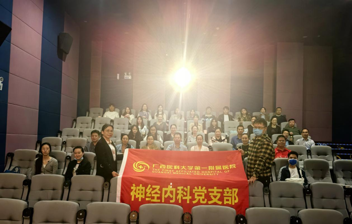 我院神经内科党支部组织观看电影《我本是高山》