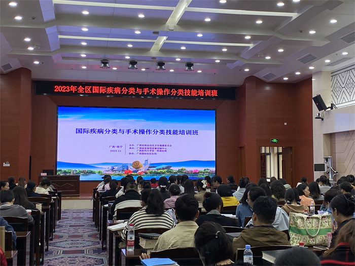 我院广西病案管理质量控制中心成功承办2023年全区国际疾病分类和手术操作分类技能培训班