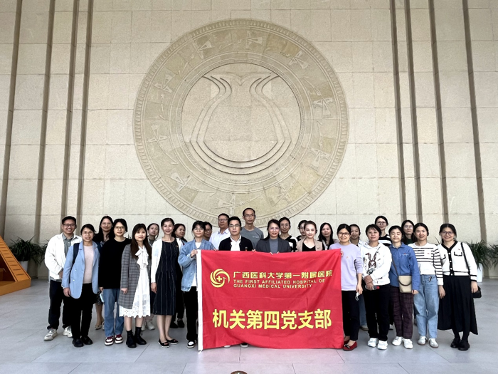 我院机关第四党支部赴广西壮族自治区博物馆开展主题党日活动