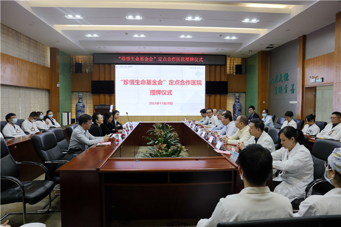 “珍惜生命基金会定点合作医院”落户我院