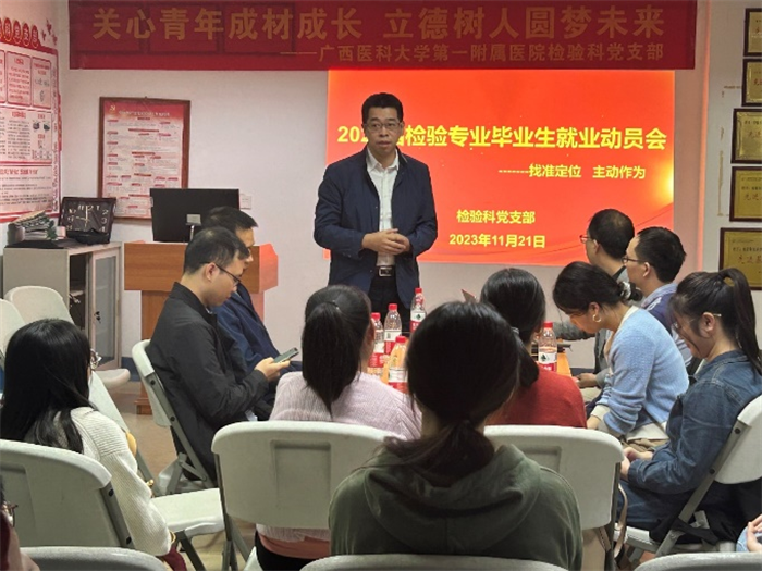 找准定位 主动作为|我院检验科党支部开展2024届医学检验技术专业毕业生就业帮扶活动