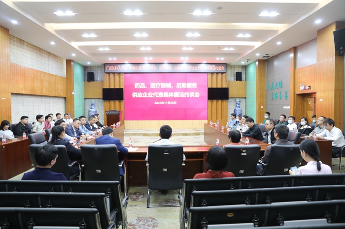 我院召开药品、医疗器械、后勤服务供应企业代表集体廉洁约谈会