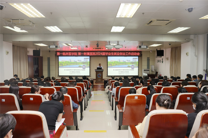我院召开2024届毕业生就业创业工作启动会