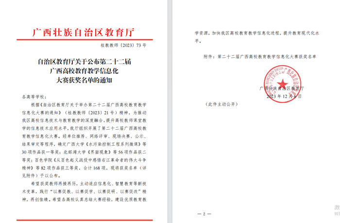 喜讯：我院陈罡团队、曾自三团队在第二十二届广西高校教育教学信息化大赛中分别荣获一等奖、二等奖