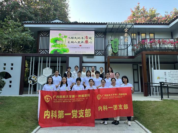 内科第一党支部带领团支部到金花茶公园廉洁文化主题园开展廉洁主题党日活动