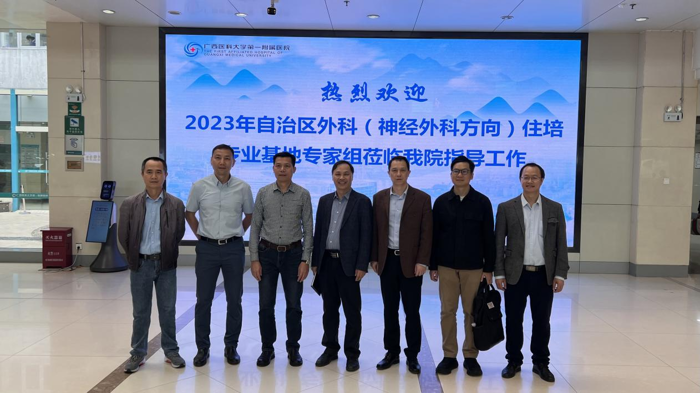 自治区住培工作指导委员会专家组莅临我院外科（神经外科方向）专业基地开展现场调研评估工作