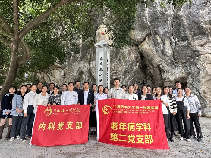 我院老年病学科第二党支部与马山县人民医院内科党支部开展党建交流活动