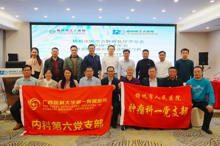 我院内科第六党支部到梧州开展党建业务交流活动