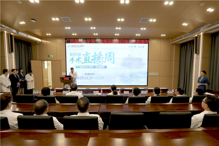 广西医科大学第一附属医院第四届手术直播周正式启动