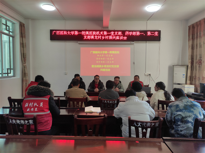 机关第一、药学部第一、第二党支部与青龙村党支部开展结对共建助力乡村振兴主题党日活动