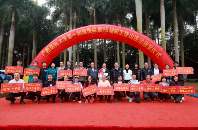 氛围感满满！我院举行第15届职工登青秀山活动