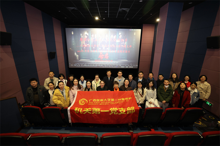 学习二十大｜机关第一党支部举行“赓续红色血脉 强化使命担当”红色观影主题党日活动