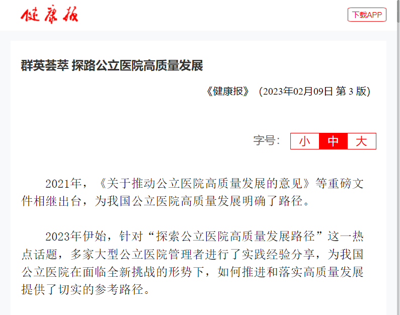 《健康报》报道丨陈俊强院长：为区域百姓健康贡献“广西智慧”