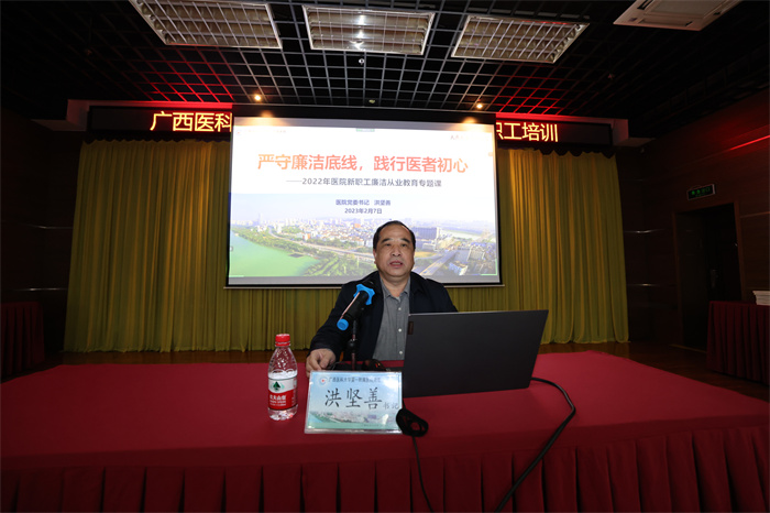 院党委书记洪坚善为新职工上廉洁从业教育专题课