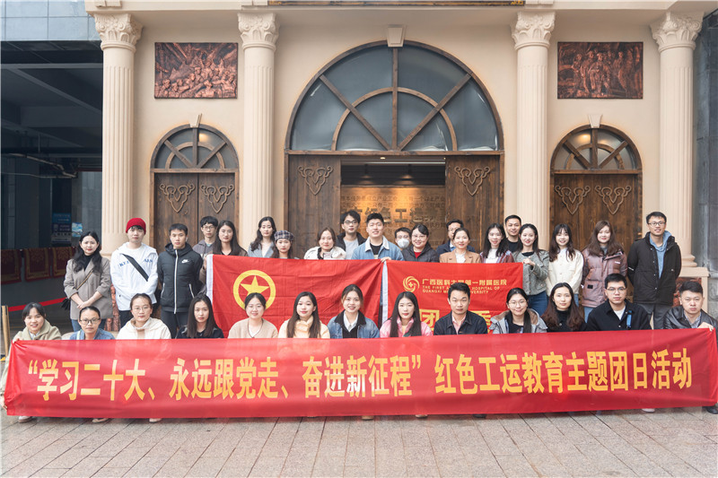 我院团委组织开展“学习二十大、永远跟党走、奋进新征程”红色工运教育主题团日活动