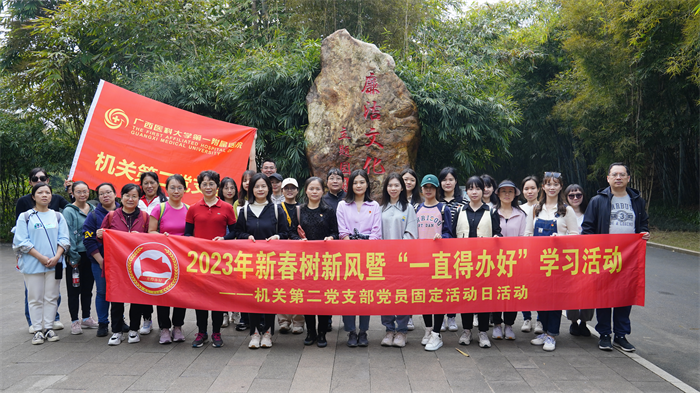 学习二十大｜机关第二党支部开展树新风暨“一直得办好”学习活动