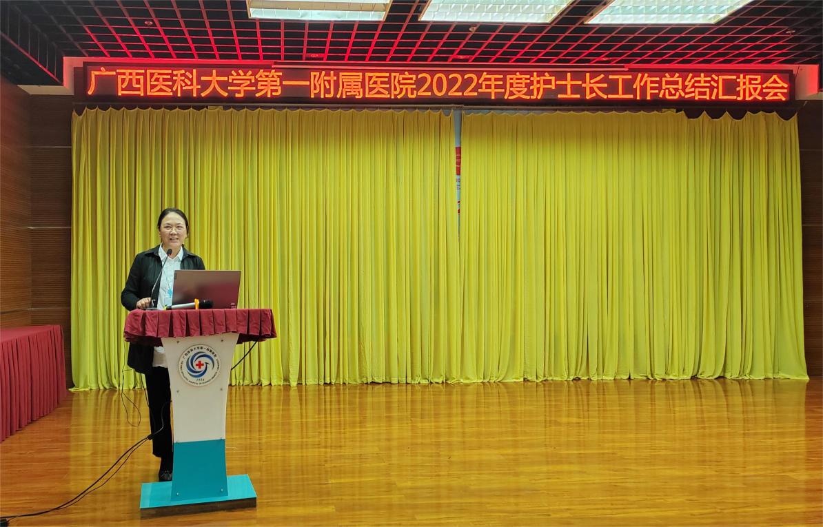 踔厉奋发向未来：我院召开2022年度护士长工作总结汇报会
