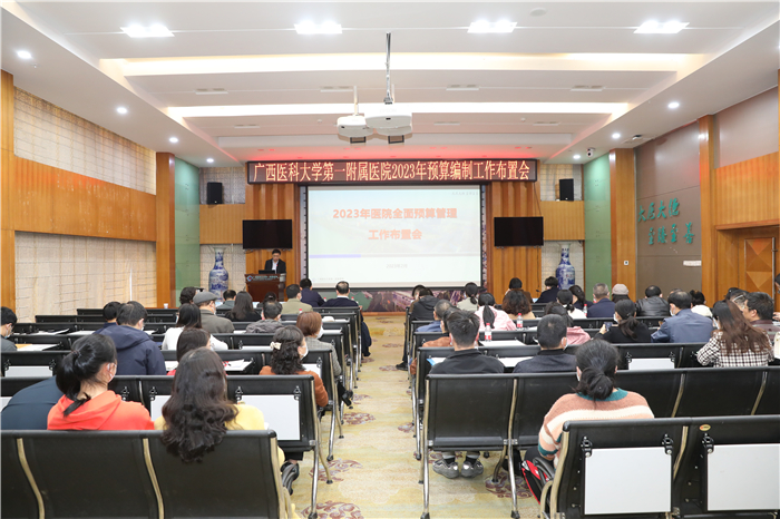 我院召开2023年预算编制工作布置会