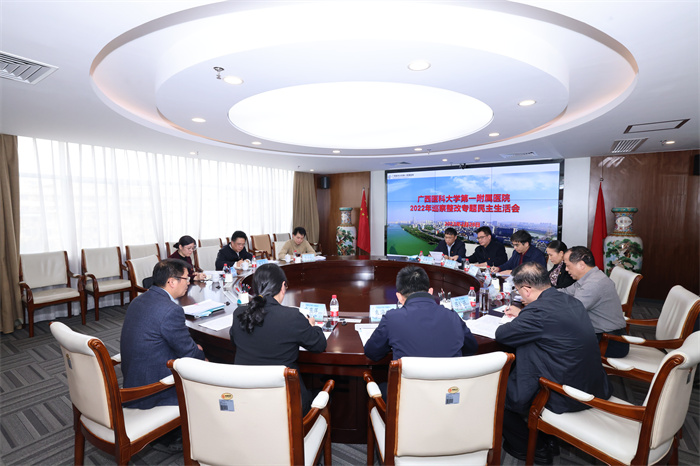 我院召开巡察整改专题民主生活会
