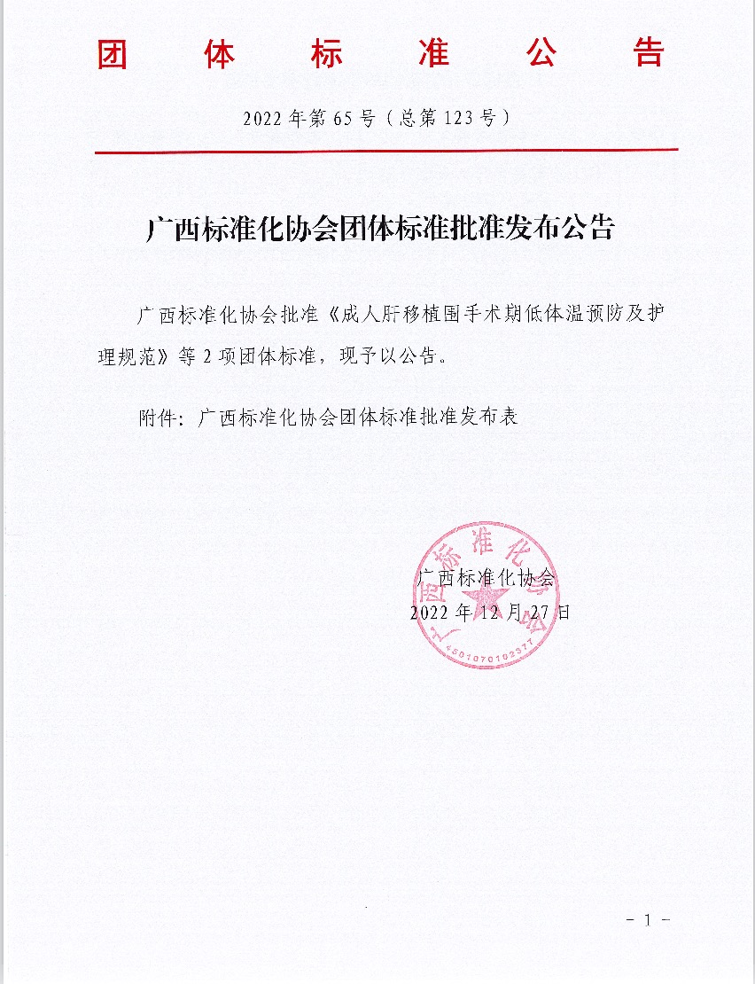 喜讯：我院首个团体标准《成人急性中毒洗胃操作技术规范》获批发布实施