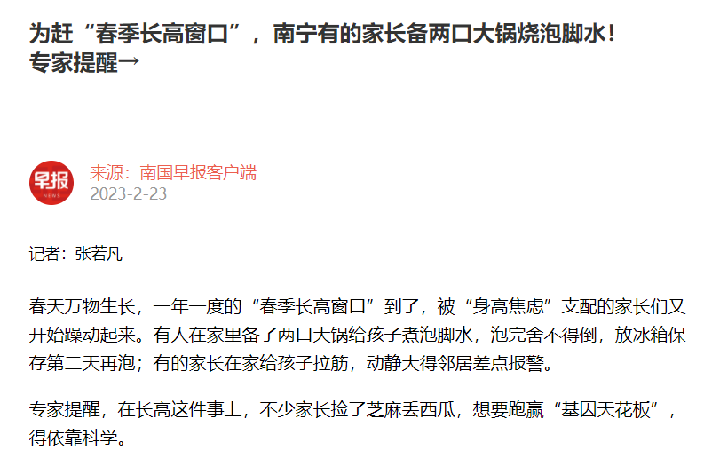 南国早报采访我院内分泌科秦映芬主任医师：赶“春季长高窗口”，需讲究方式方法