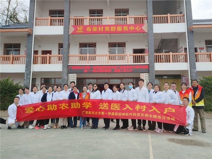 神经内科党支部联合团支部、神经病学研究生党支部、青年文明号开展“爱心助农助学，送医入村入户”主题党日活动