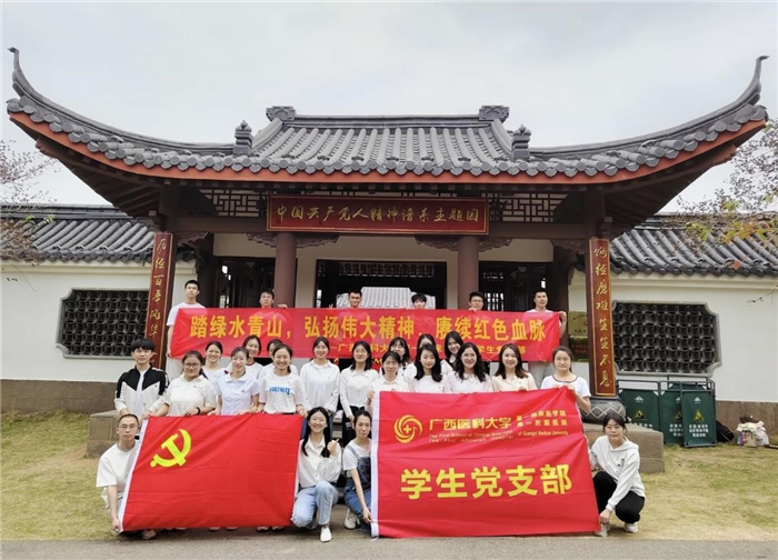 学习二十大丨我院学生党支部赴青秀山中国共产党人精神谱系主题园开展主题教育活动