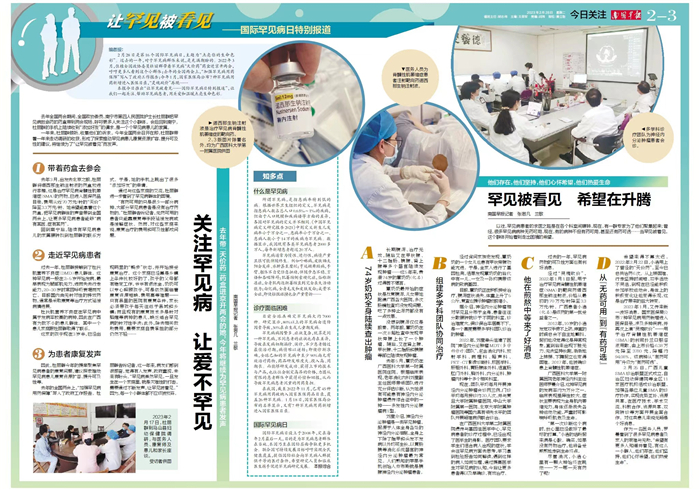 多家媒体报道我院罕见病日义诊活动：点亮生命色彩，让罕见被看见