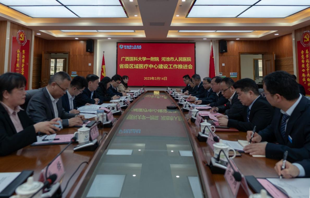 我院与河池市人民政府就省级区域医疗中心建设工作座谈