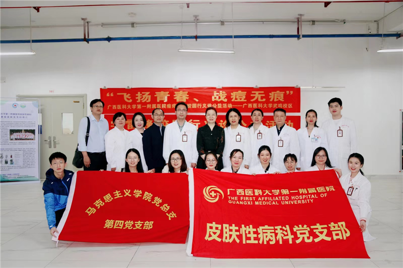 飞扬青春，战痘无痕！我院皮肤性病科党支部开展痤疮治疗校园行公益宣讲及义诊活动