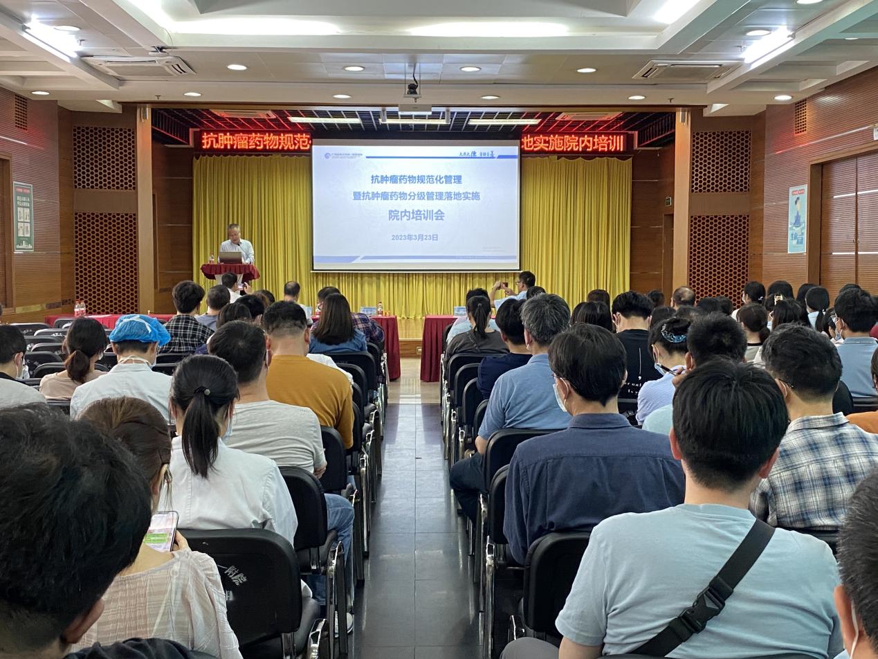 我院成功举办抗肿瘤药物分级管理暨合理用药院内培训