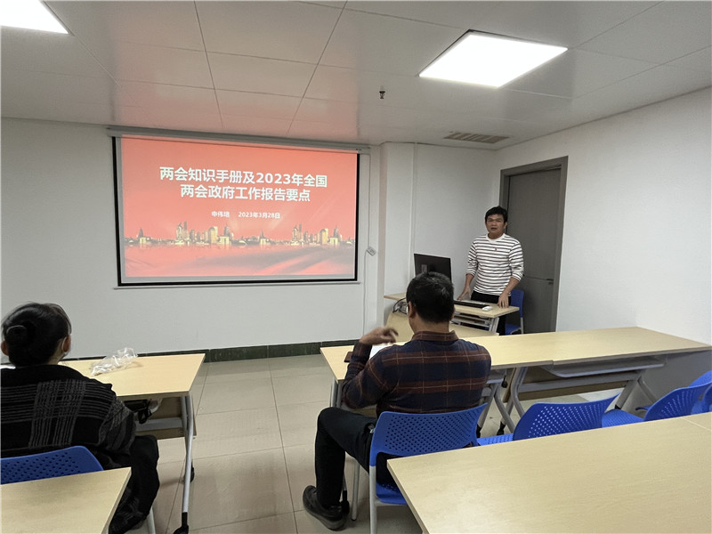 党课开讲啦！药学部第一党支部讲授全国两会专题党课