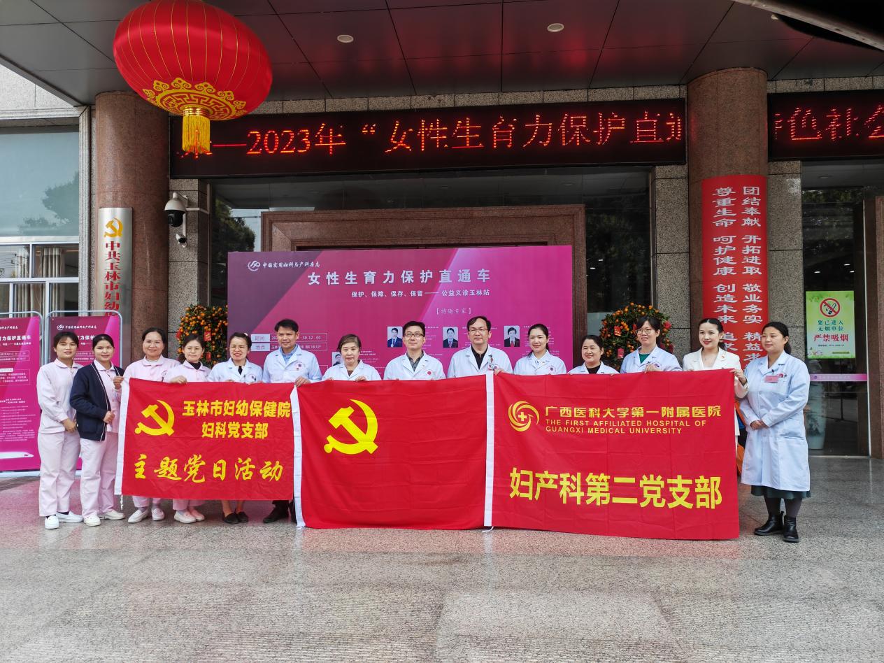 学习二十大｜我院妇产科第二党支部与玉林市妇幼保健院妇科党支部开展主题党日活动