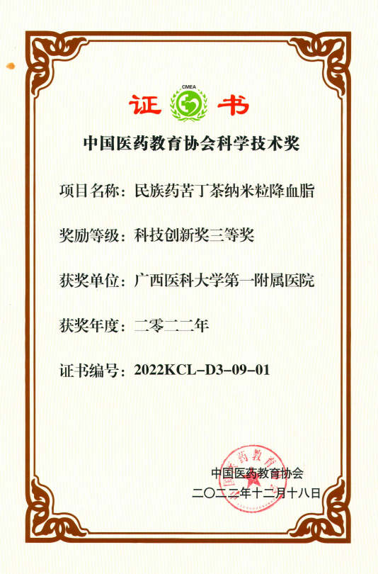 喜讯！我院喜获中国医药教育协会科学技术奖