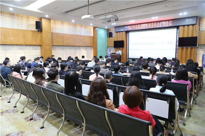 我院召开2023年医院预算管理委员会扩大会议