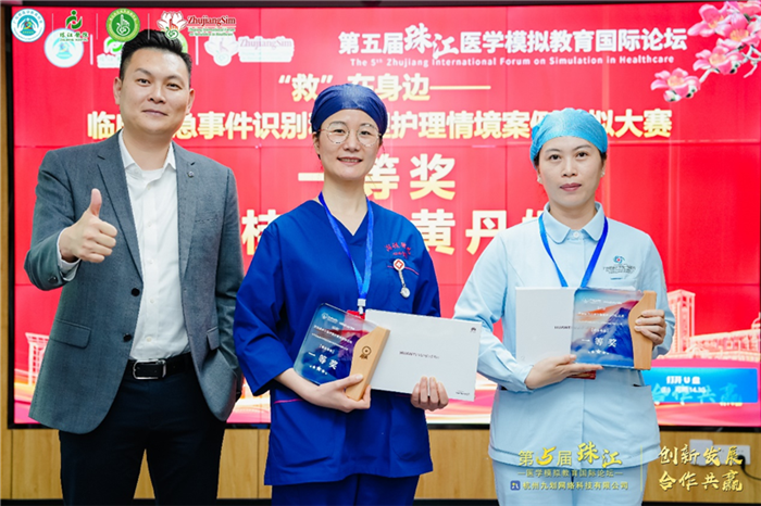 喜讯！我院在第五届珠江医学模拟教育国际论坛大赛中喜获佳绩